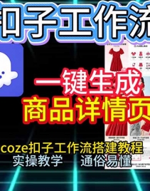 ͨ��Coze��������һ�����ɡ���������ҳ���������ͼ�񣬴�0��1��ʾ�����