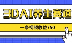 14451ڣ3DAIһƵ׬750Ŀǰ˲࣡