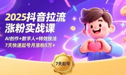 16678ڣ2025ǷʵսΣAI++Ч7Ƿ5+