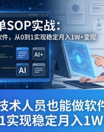 AI����̵�SOPʵս���Ǽ�����ԱҲ������������0��1ʵ���ȶ�����1W+����