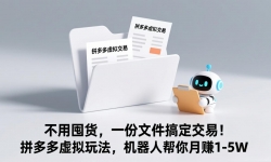 ��17265�ڣ����öڻ���һ���ļ��㶨���ף�ƴ��������淨�������˰�����׬ 1-5W