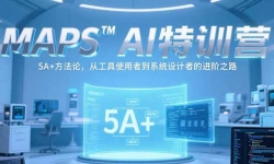 15215ڣMAPSAIѵӪ 5A+ۣӹʹߵϵͳߵĽ֮·