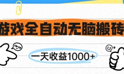 14943ڣϷȫԶ԰שһ1000+ҪϷ
