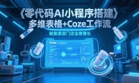 15239ڣAIСά+Cozeŵҵ