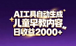 ��17220�ڣ����������г���AI�����Զ����ɶ�ͯ������ݣ�����Ҳ������������2000+