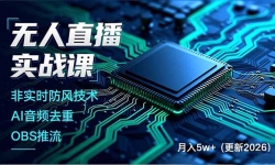 ��17267�ڣ�����ֱ��ʵս�Σ���ʵʱ���缼����AI��Ƶȥ�ء�OBS�����������������ݣ�����5w+������2026��