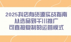 14983ڣ2025лԴʵսָϣѡƷǧƹ㣬ֱӸƵӪģʽ