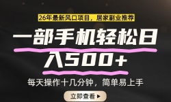 ��17680�ڣ�26��ӼҸ�ҵ��ѡ��һ���ֻ���������500+�������ȶ�����