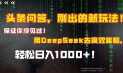 14957ڣͷʴ𣬸ճ淨֤ûDeepseekЧ⣬...