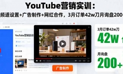 16107ڣYouTubeӪʵѵƵ++3¶42wѯ200+