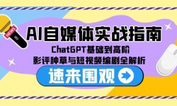 15124ڣAIýʵսָϣChatGPT߽ףӰֲƵȫ