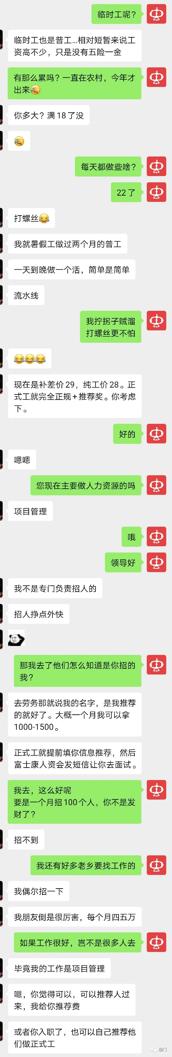 和富士康的小姐姐撩了一下，发现这个行业真赚钱！