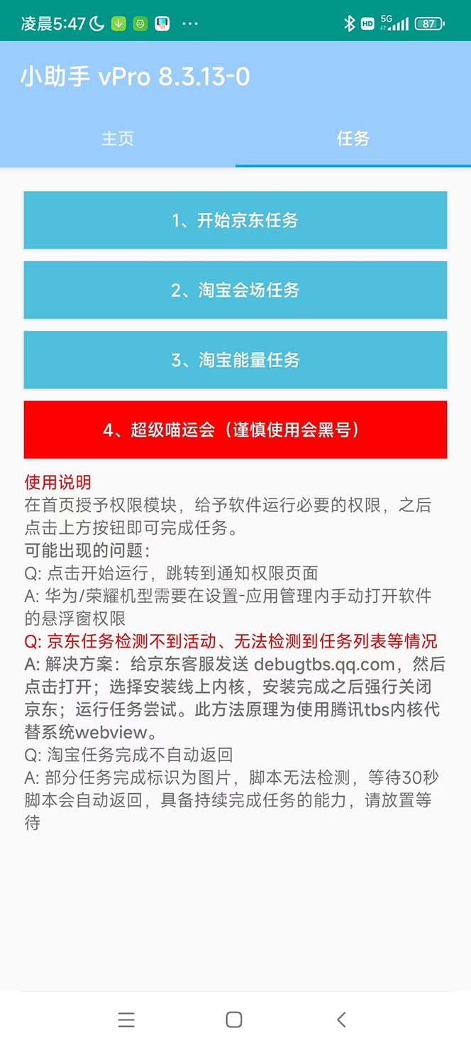 图片[3]-最新618京东淘宝全民拆快递全自动任务助手，一键完成任务【软件+操作教程】-云顶工作室—自媒体博客，关注精准流量获取及转化率提升！