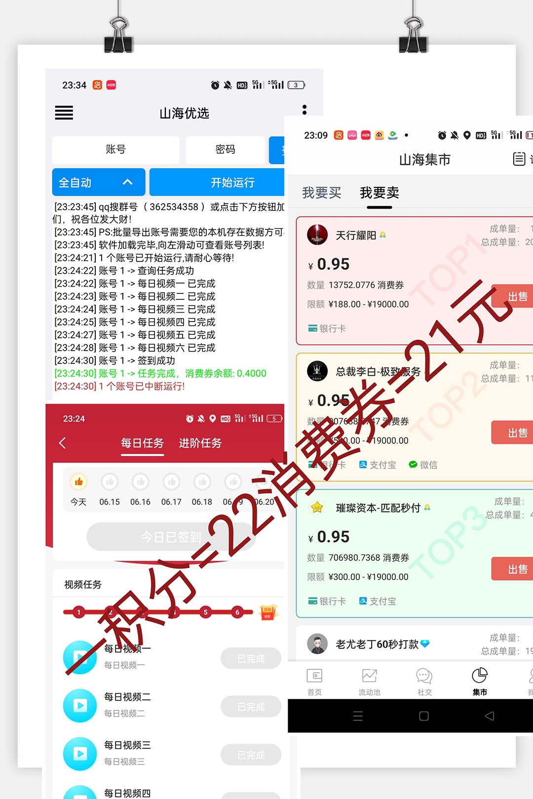 图片[2]-山海优选独家全自动协议挂机项目 单号利润300+多号多撸无限做号-云顶工作室—自媒体博客，关注精准流量获取及转化率提升！