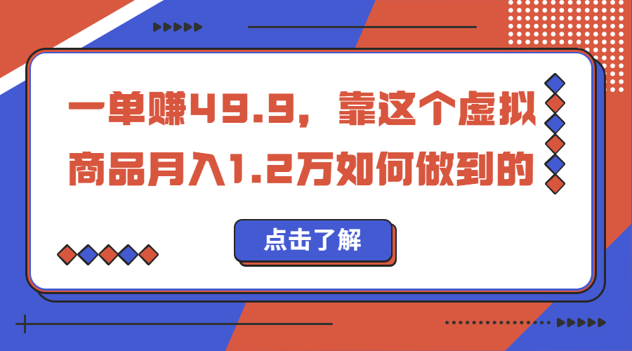 一单赚49.9，超级蓝海赛道，靠小红书怀旧漫画，一个月收益1.2w-皓收集 | 网创宝典