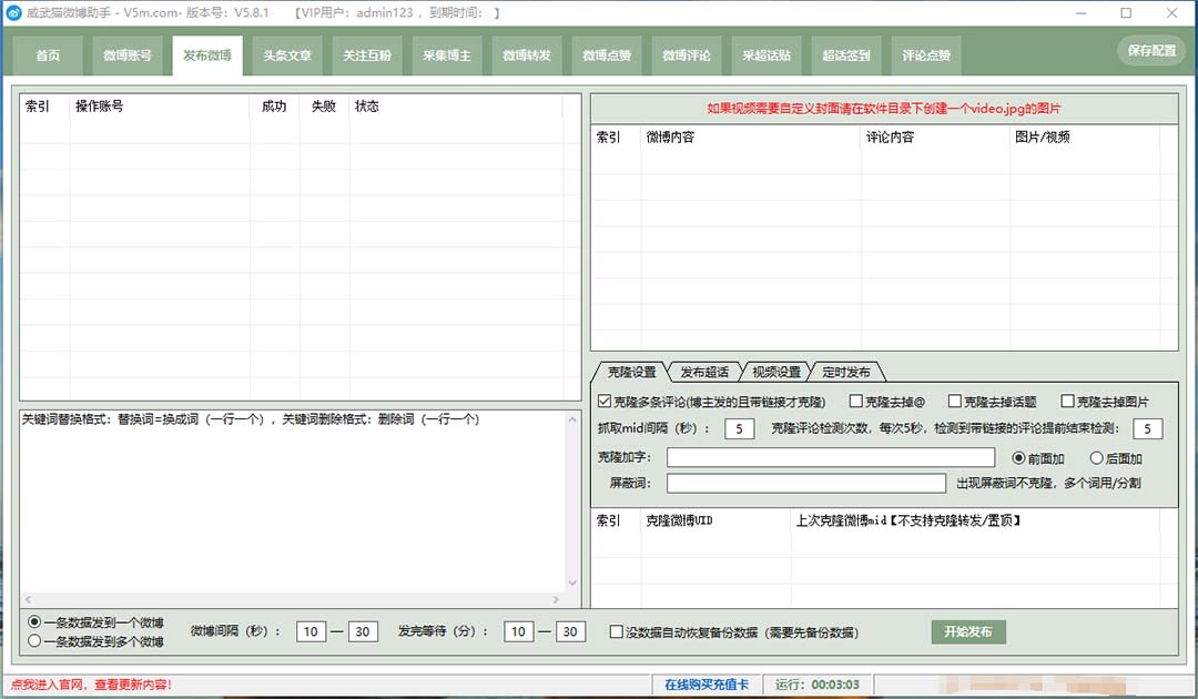 图片[3]_（7735期）外面收费128的威武猫微博助手，一键采集一键发布微博今日/大鱼头条【微博助手+使用教程】_中创网