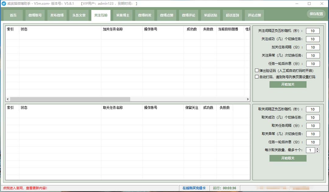 图片[4]_（7735期）外面收费128的威武猫微博助手，一键采集一键发布微博今日/大鱼头条【微博助手+使用教程】_中创网