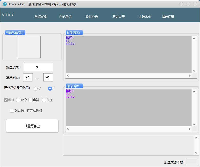 图片[2]_（7787期）外面收费128的抖音直播间采集私信软件，下载视频+一键采集+一键私信【采集脚本+使用教程】_中创网