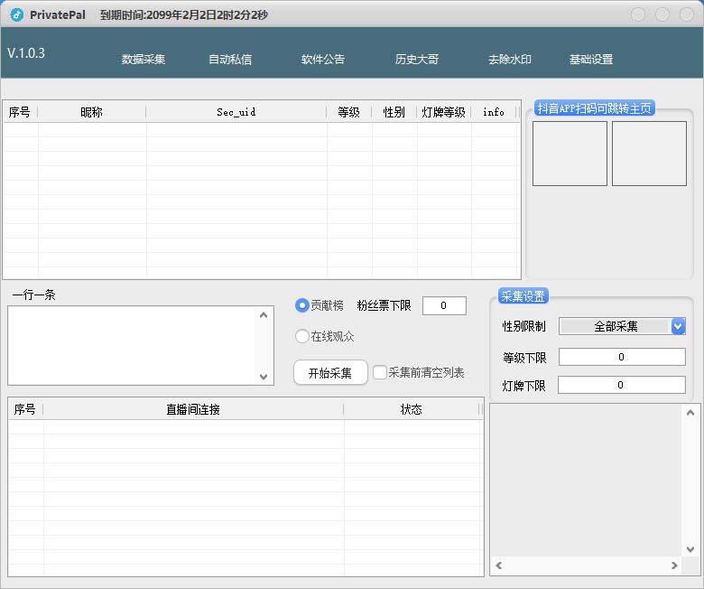 图片[1]_（7787期）外面收费128的抖音直播间采集私信软件，下载视频+一键采集+一键私信【采集脚本+使用教程】_中创网