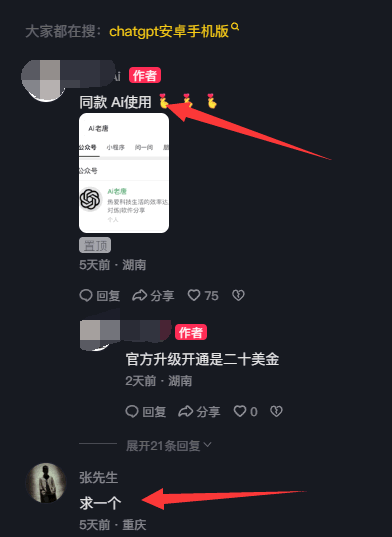 ChatGPT成了背锅侠：利用AI做蹭热点视频