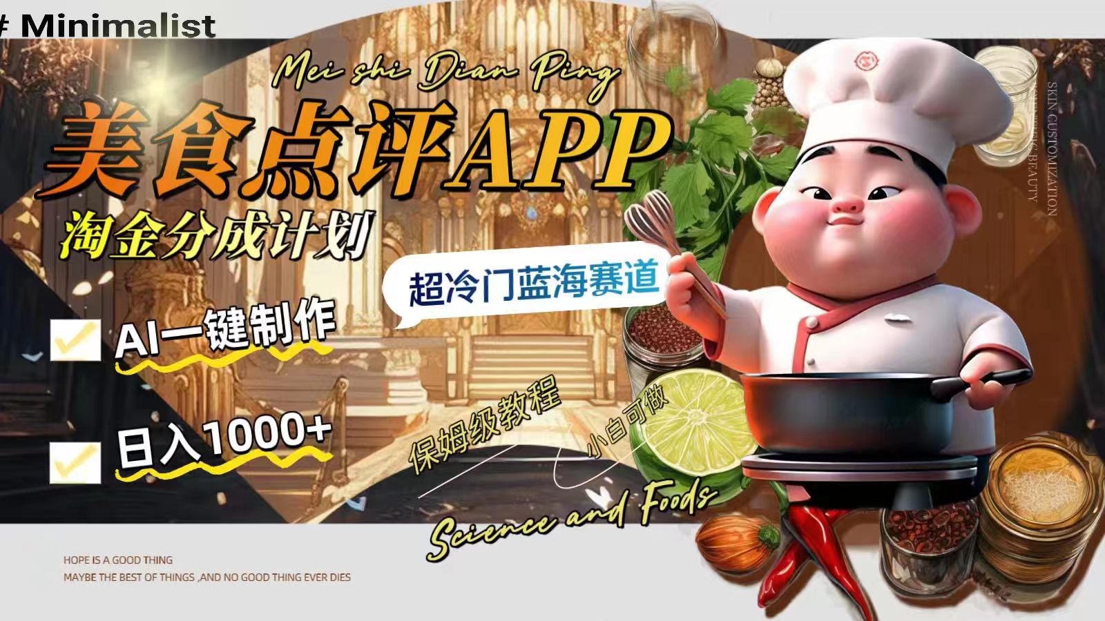 日入1000+的美食点评APP淘金分成计划，AI一键制作，超冷门蓝海赛道-951博客