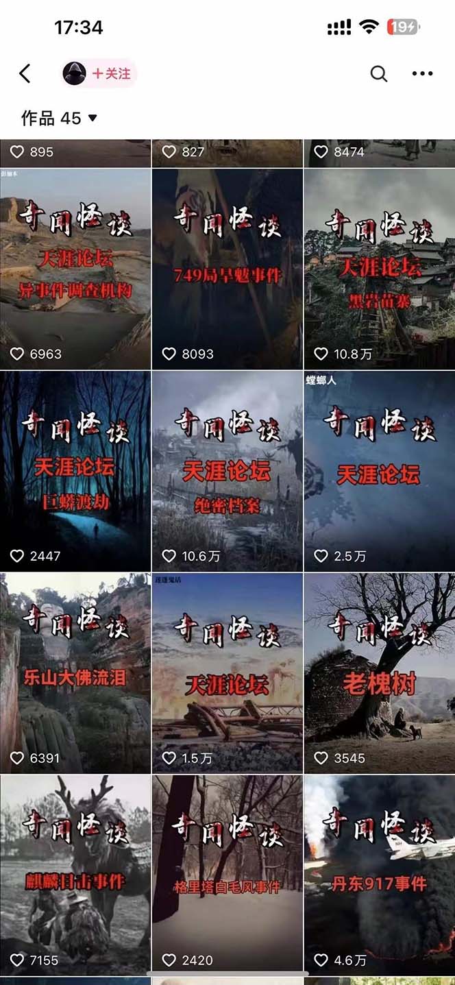 图片[2]_（9432期）奇闻异事怪谈完整教程，可做中视频，播放量超高，点赞巨给力（教程+素材）_中创网