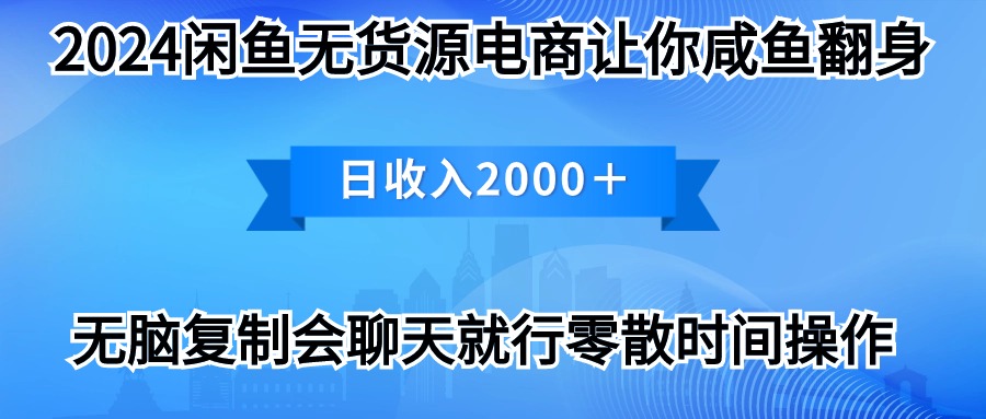 2024闲鱼卖打印机，月入3万2024最新玩法-皓收集 | 网创宝典