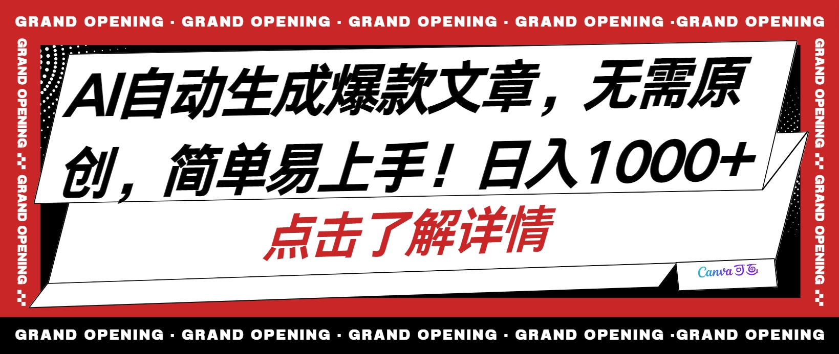 AI自动生成头条爆款文章，三天必起账号，简单易上手，日收入500-1000+-皓收集 | 网创宝典