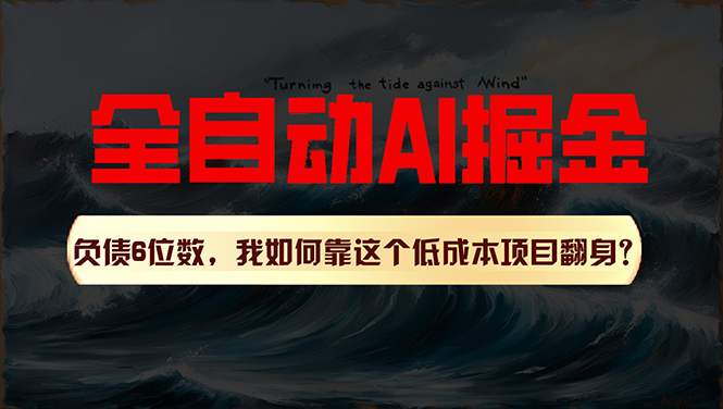 利用一个插件！自动AI改写爆文，多平台矩阵发布，负债6位数，就靠这项…-皓收集 | 网创宝典