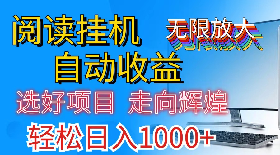 (11363期）全网最新首码挂机，带有管道收益，轻松日入1000+无上限-北少网创