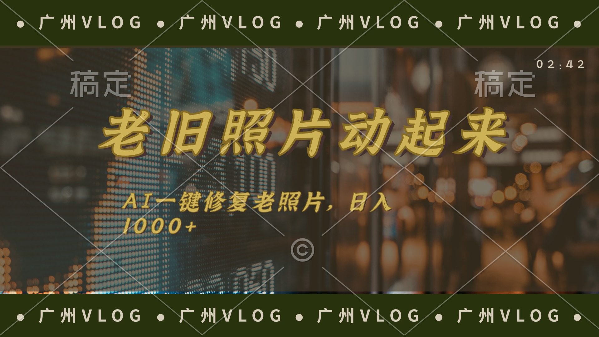 老旧照片动起来，AI一键修复，简单上手，日入1000+-951博客