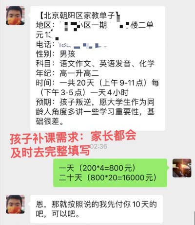 图片[3]-私域变现新玩法，网课家教中介，只做渠道和流量，让大学生给你打工、0…-皓收集 | 网创宝典