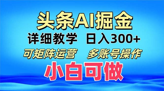 (13117期）头条爆文 复制粘贴即可单日300+ 可矩阵运营，多账号操作。小白可分分钟...-北少网创