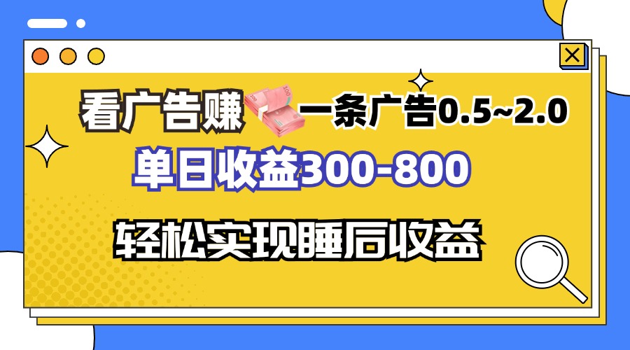 看广告赚钱，一条广告0.5-2.0单日收益300-800，全自动软件躺赚！_酷乐网