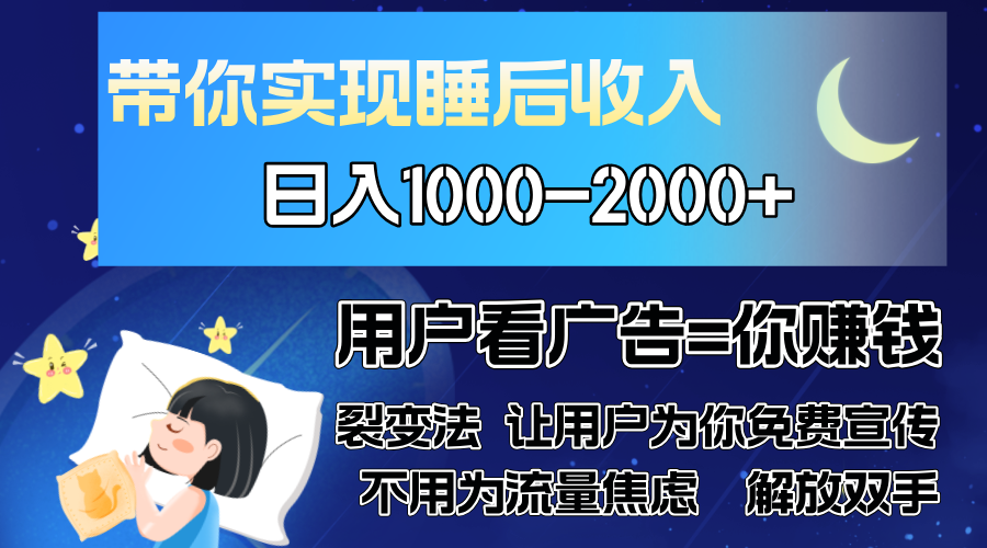 广告裂变法 操控人性 自发为你免费宣传 人与人的裂变才是最佳流量 单日…_酷乐网