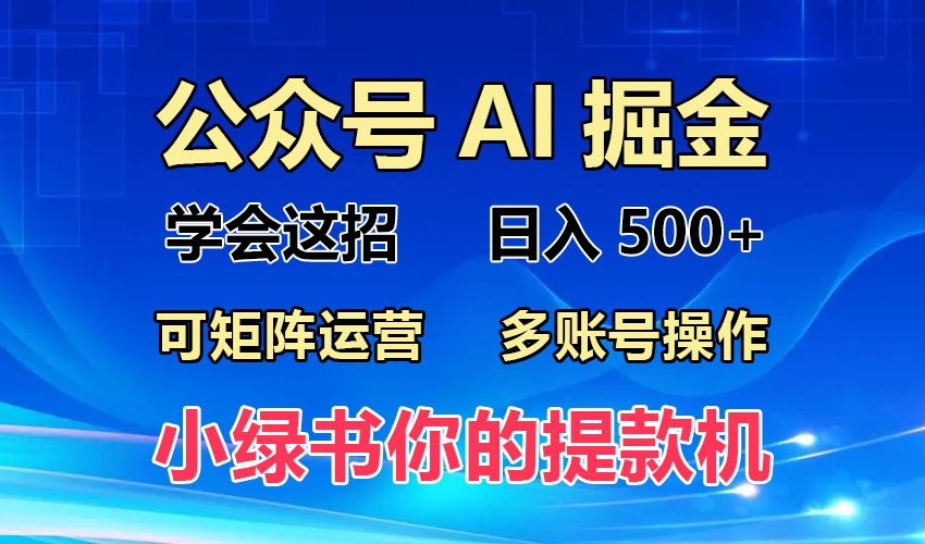 2024年最新小绿书蓝海玩法，普通人也能实现月入2W+！_酷乐网