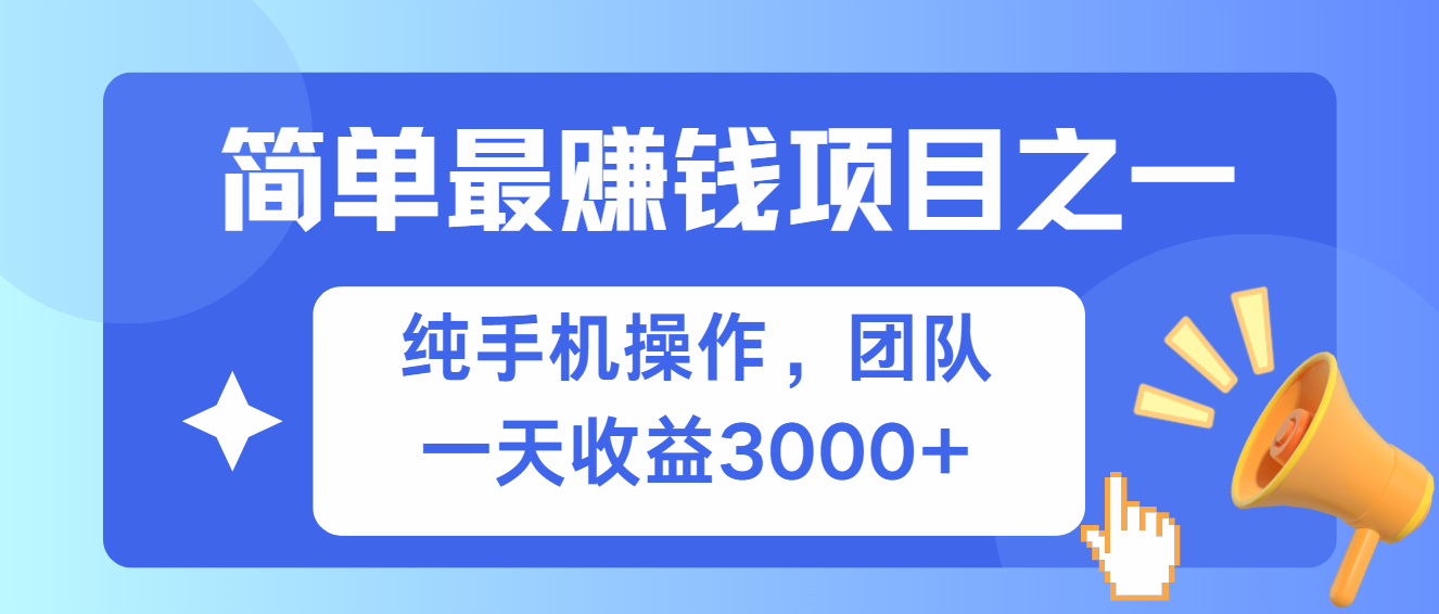 (13308期）简单有手机就能做的项目，收益可观-北少网创