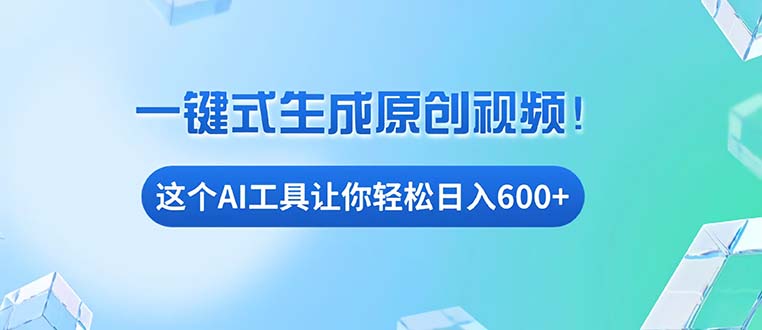 免费AI工具揭秘：手机电脑都能用，小白也能轻松日入600+_酷乐网