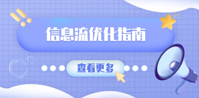 信息流优化指南，7大文案撰写套路，提高点击率，素材库积累方法_酷乐网