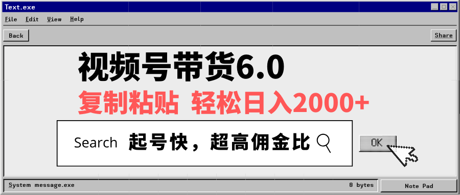 视频号带货6.0，轻松日入2000+，起号快，复制粘贴即可，超高佣金比_酷乐网