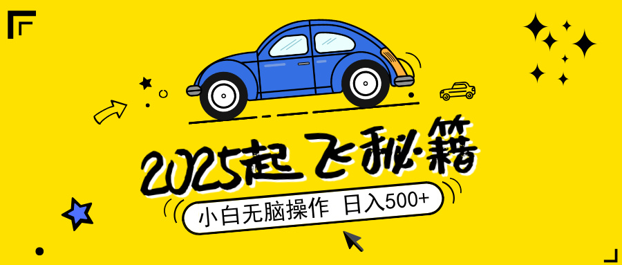 (14349期）2025，捡漏项目，阅读变现，小白无脑操作，单机日入500+可矩阵操作，无...-北少网创