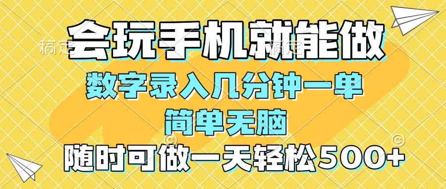 一部手机即可开始,验证码录入，几秒钟一单，，随时随地可做，每天500+_酷乐网