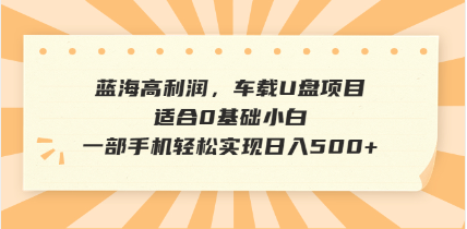 抖音音乐号全新玩法，一单利润可高达600%，轻轻松松日入500+，简单易上…_酷乐网