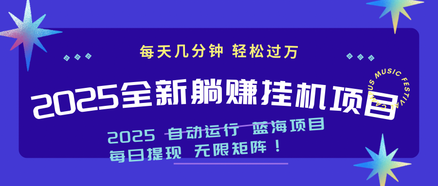 2025z最新挂机躺赚项目 一个月轻松上万_酷乐网