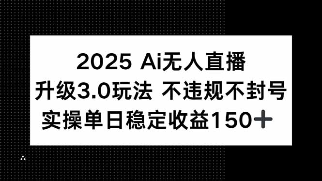 15203ڣ2025 AIֱ3.0淨Υ ţȶ150+