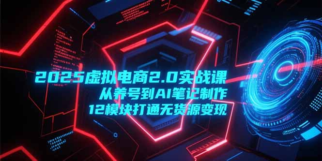 15206ڣ20252.0ʵսΣŵAIʼ12ģͨ޻Դ